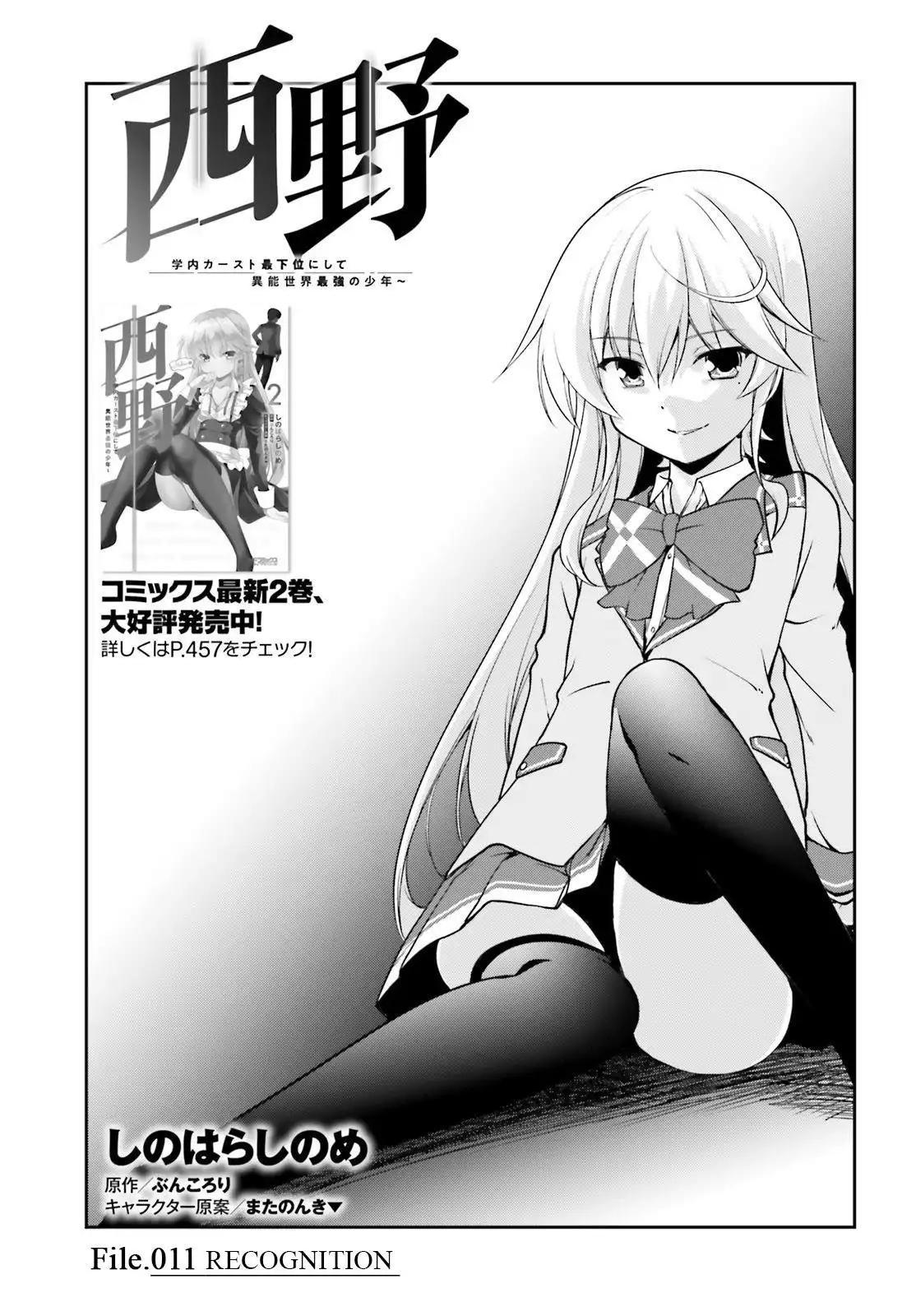 Nishino ~ The Boy At The Bottom Of The School Caste And Also At The Top Of The Underground Chapter 12 3